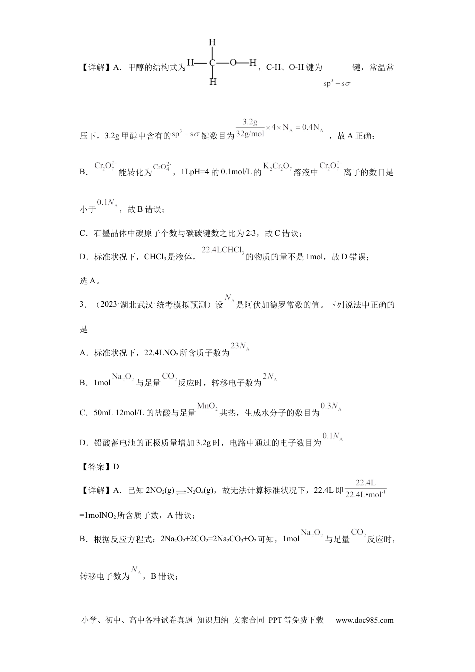 高考化学阿伏伽德罗常数（解析版）.docx