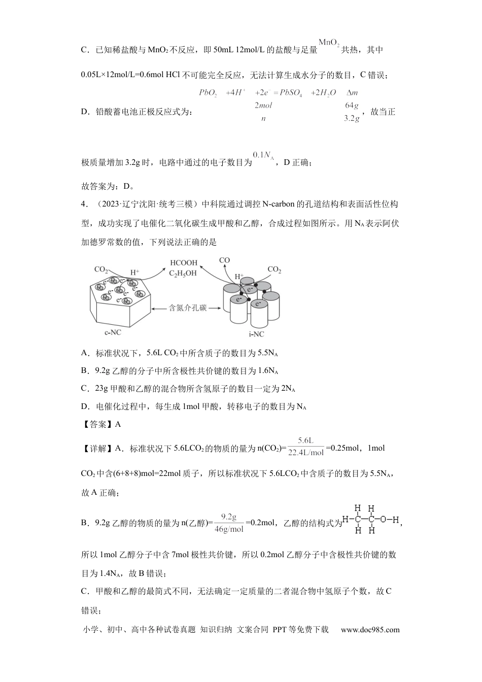 高考化学阿伏伽德罗常数（解析版）.docx