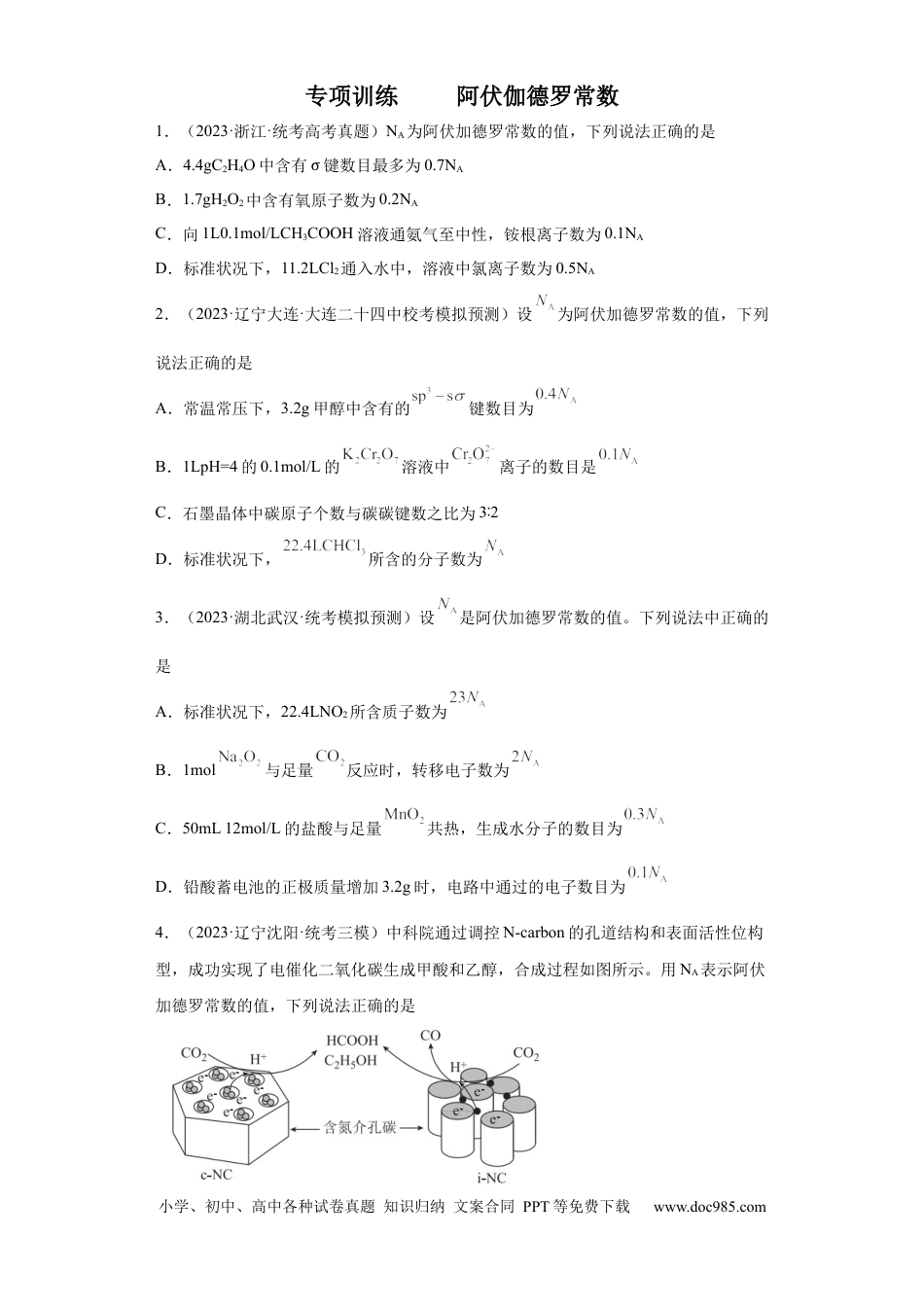 高考化学阿伏伽德罗常数（原卷版）.docx