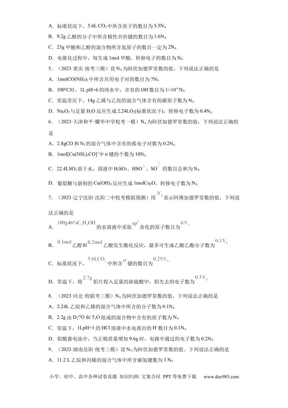 高考化学阿伏伽德罗常数（原卷版）.docx