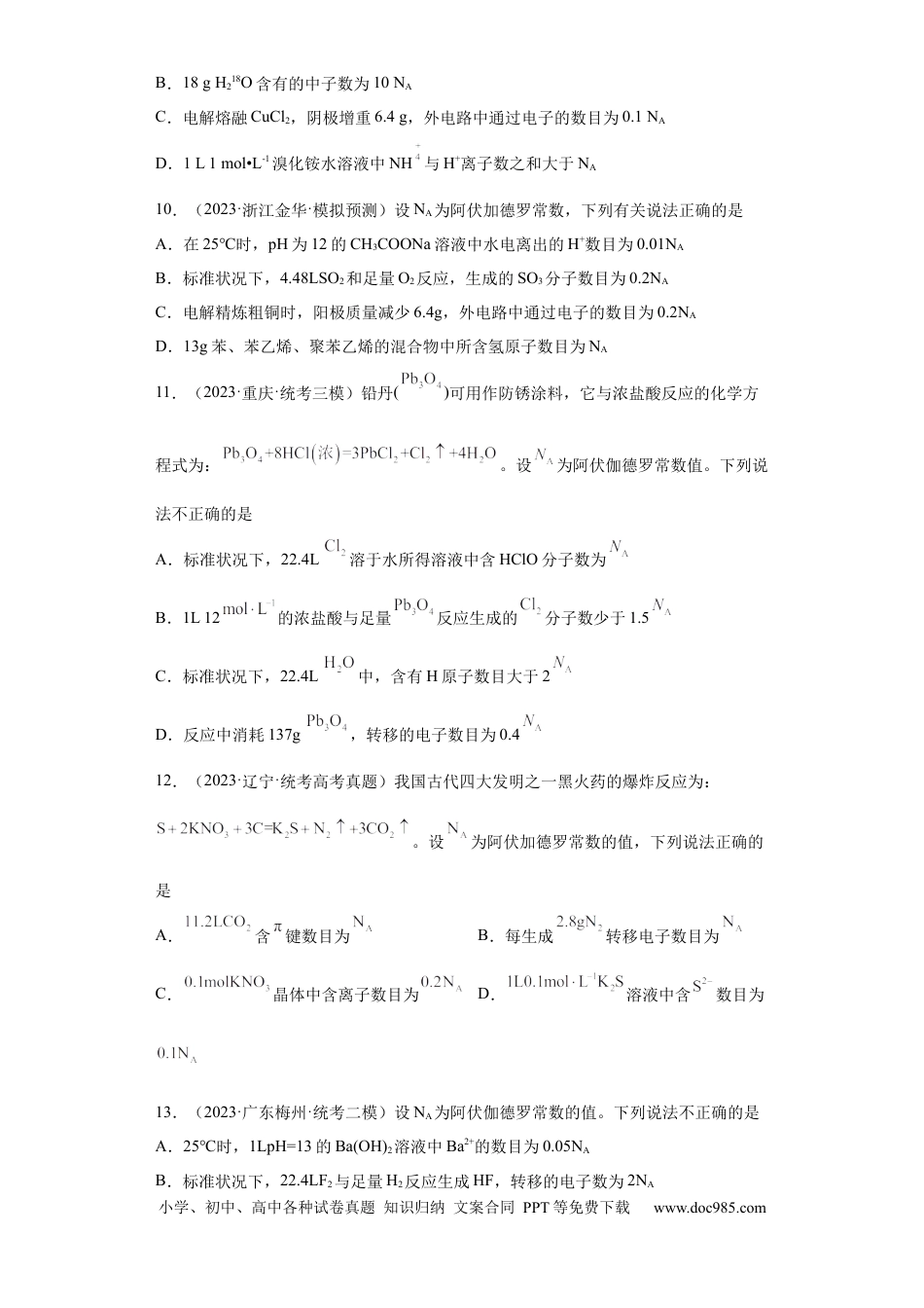 高考化学阿伏伽德罗常数（原卷版）.docx
