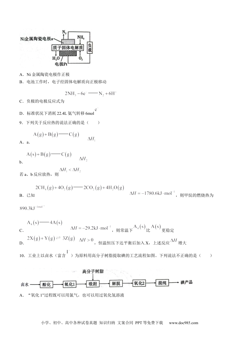 高考化学安徽省江淮十校2022-2023学年高三上学期第一次联考化学含答案(1).docx
