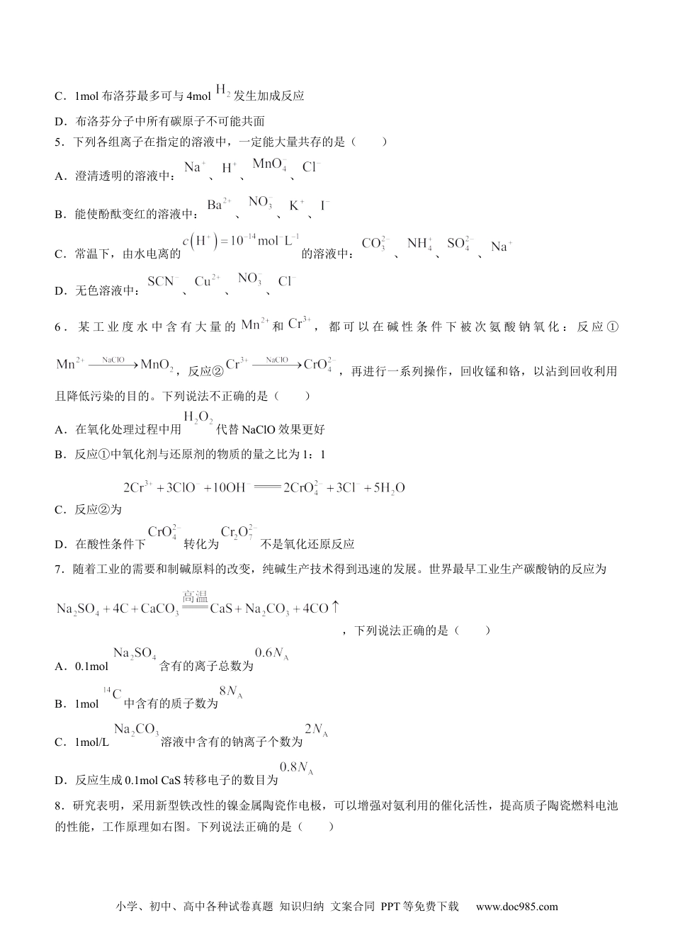高考化学安徽省江淮十校2022-2023学年高三上学期第一次联考化学含答案.docx