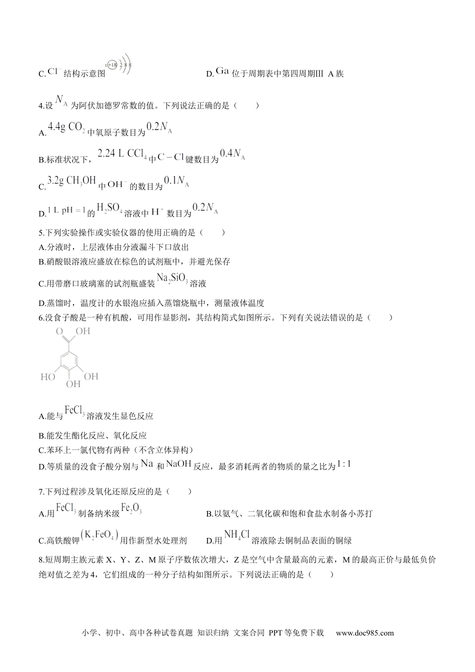 高考化学安徽省十联考23届高三上学期第一次教学质量化学含答案.docx