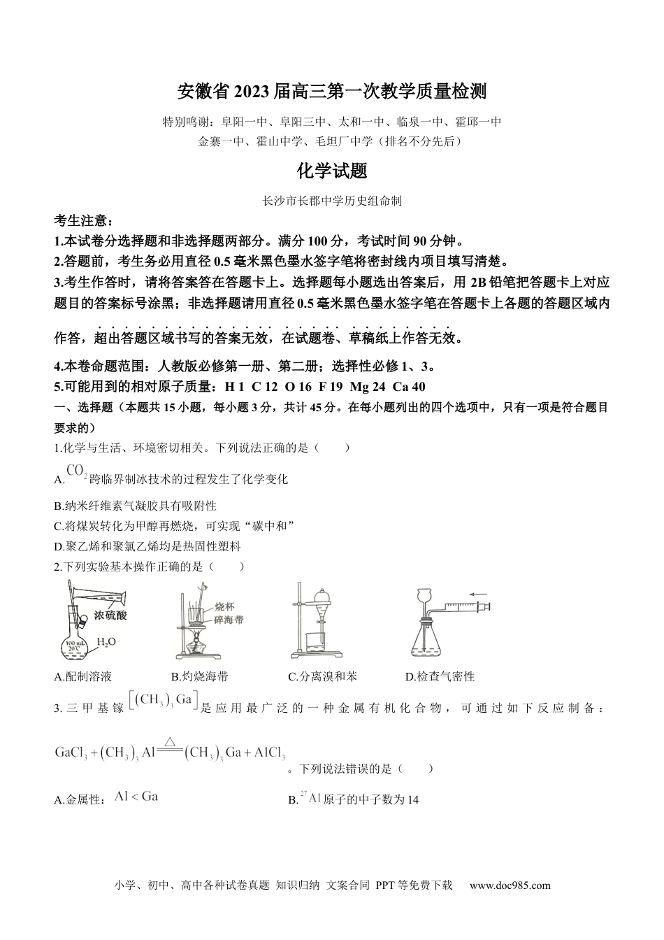 高考化学安徽省十联考23届高三上学期第一次教学质量化学含答案(1).docx
