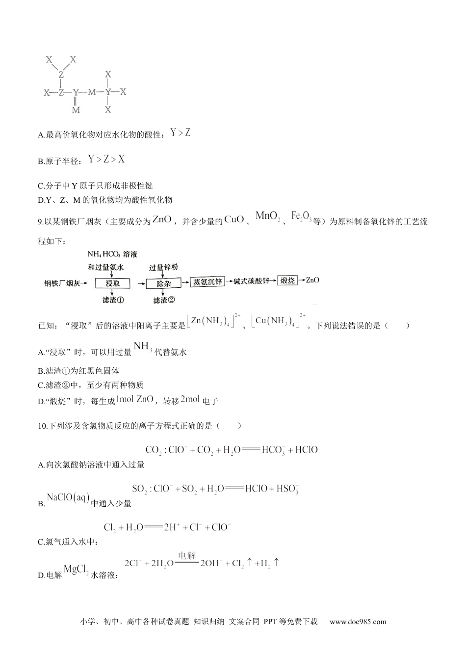 高考化学安徽省十联考23届高三上学期第一次教学质量化学含答案(1).docx