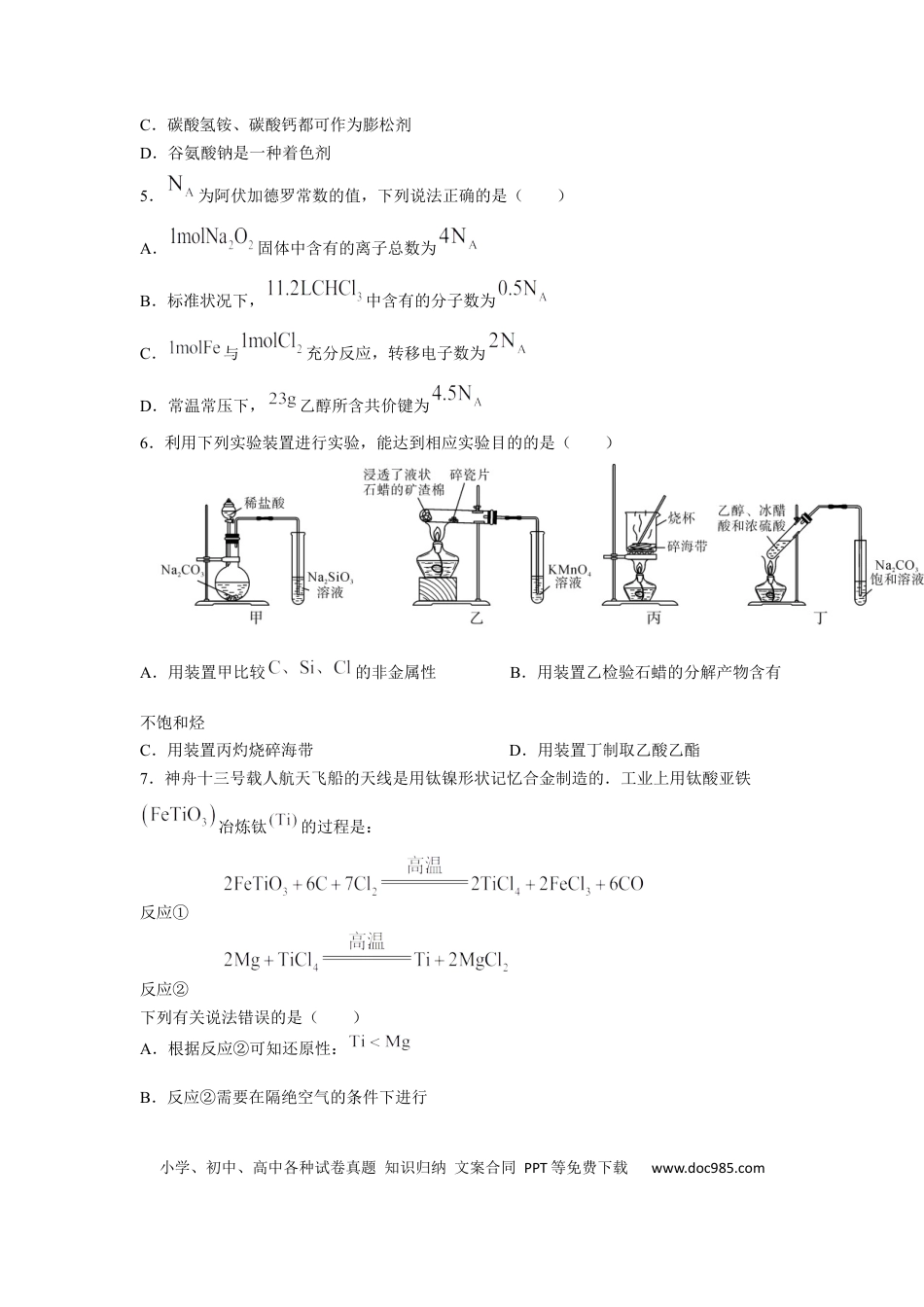 高考化学安徽省宣城市三校2022-2023学年高二上学期8月期初联考化学试卷(1).docx
