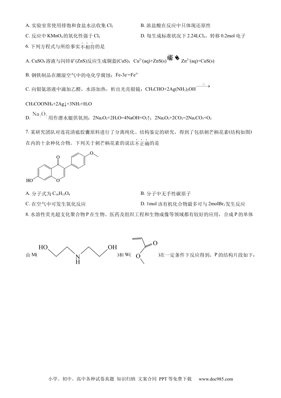 高考化学北京市房山区2022-2023学年高三上学期期末考试化学(1).docx
