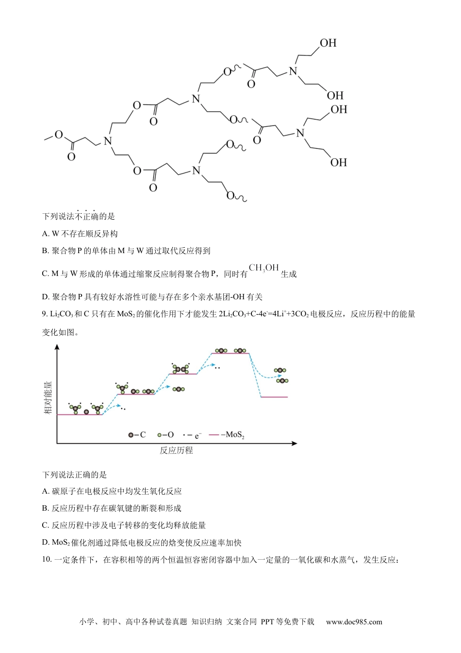 高考化学北京市房山区2022-2023学年高三上学期期末考试化学.docx
