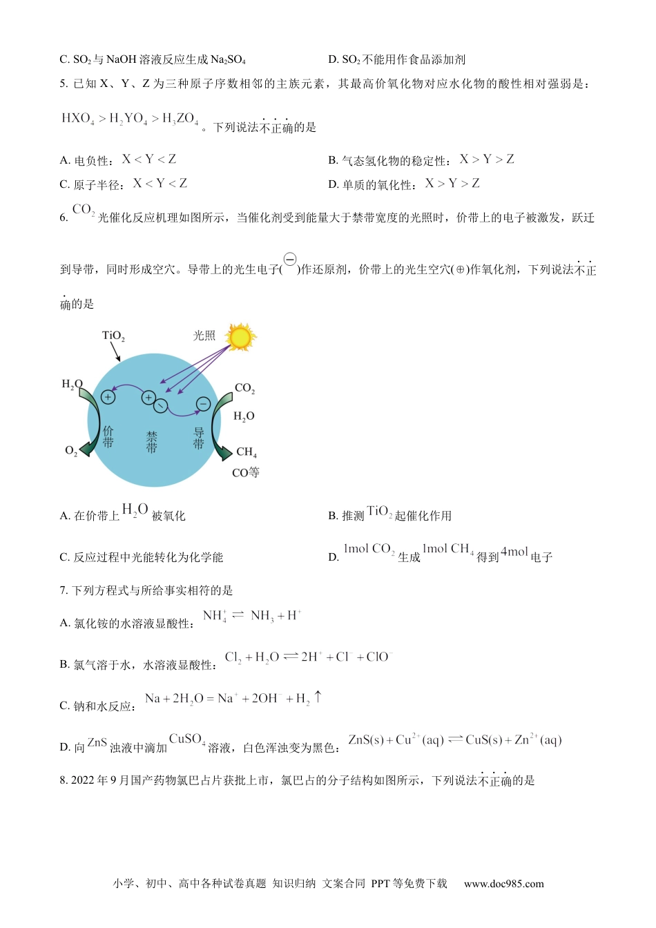 高考化学北京市石景山区2022-2023学年高三上学期期末考试化学(1).docx