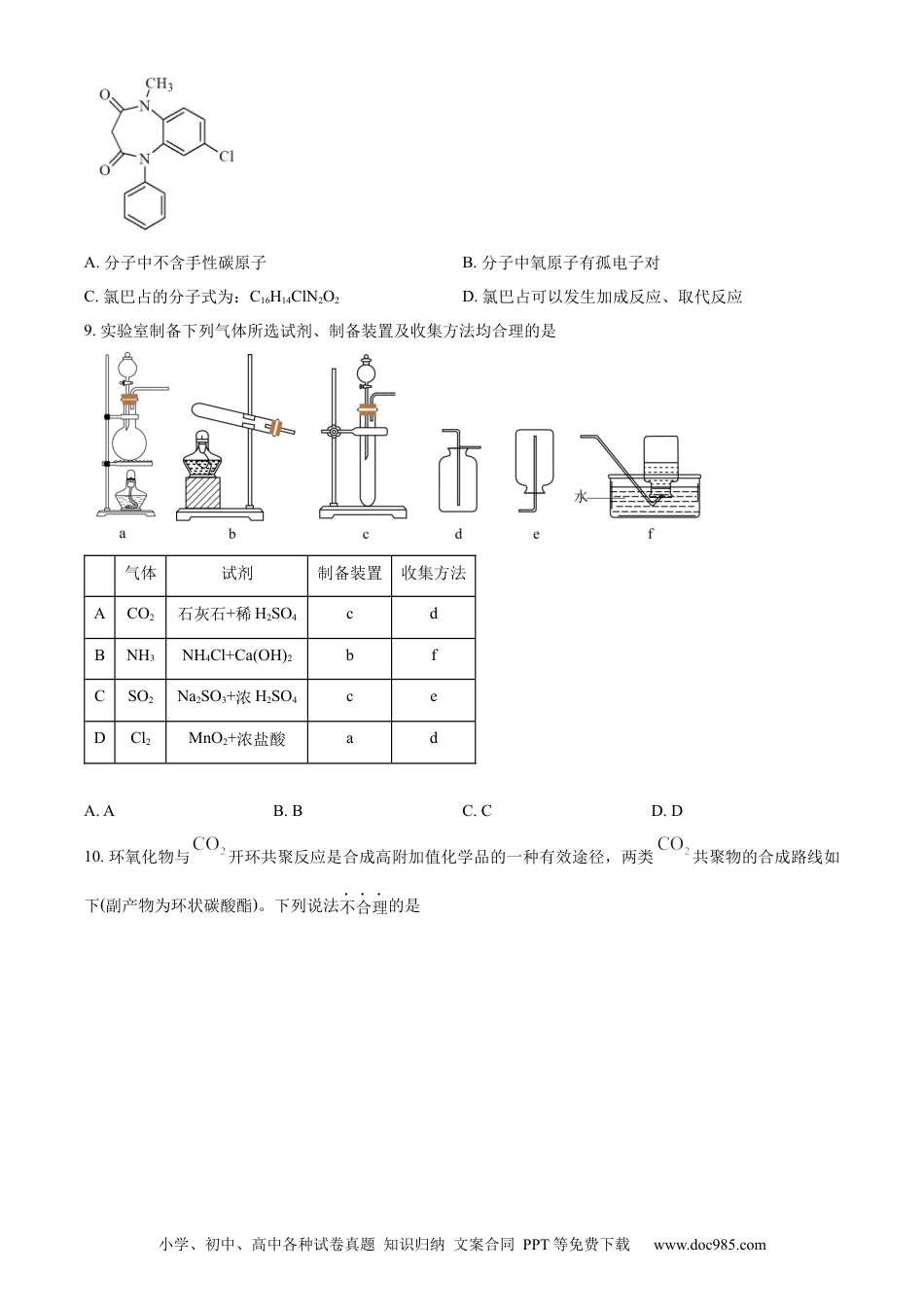高考化学北京市石景山区2022-2023学年高三上学期期末考试化学(1).docx