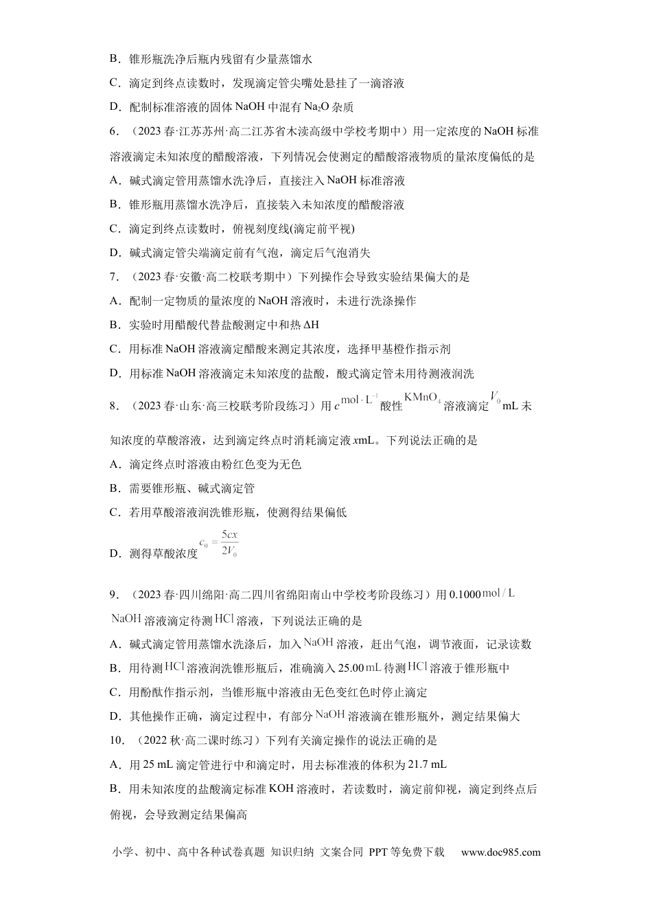 高考化学滴定后的误差分析（原卷版）.docx