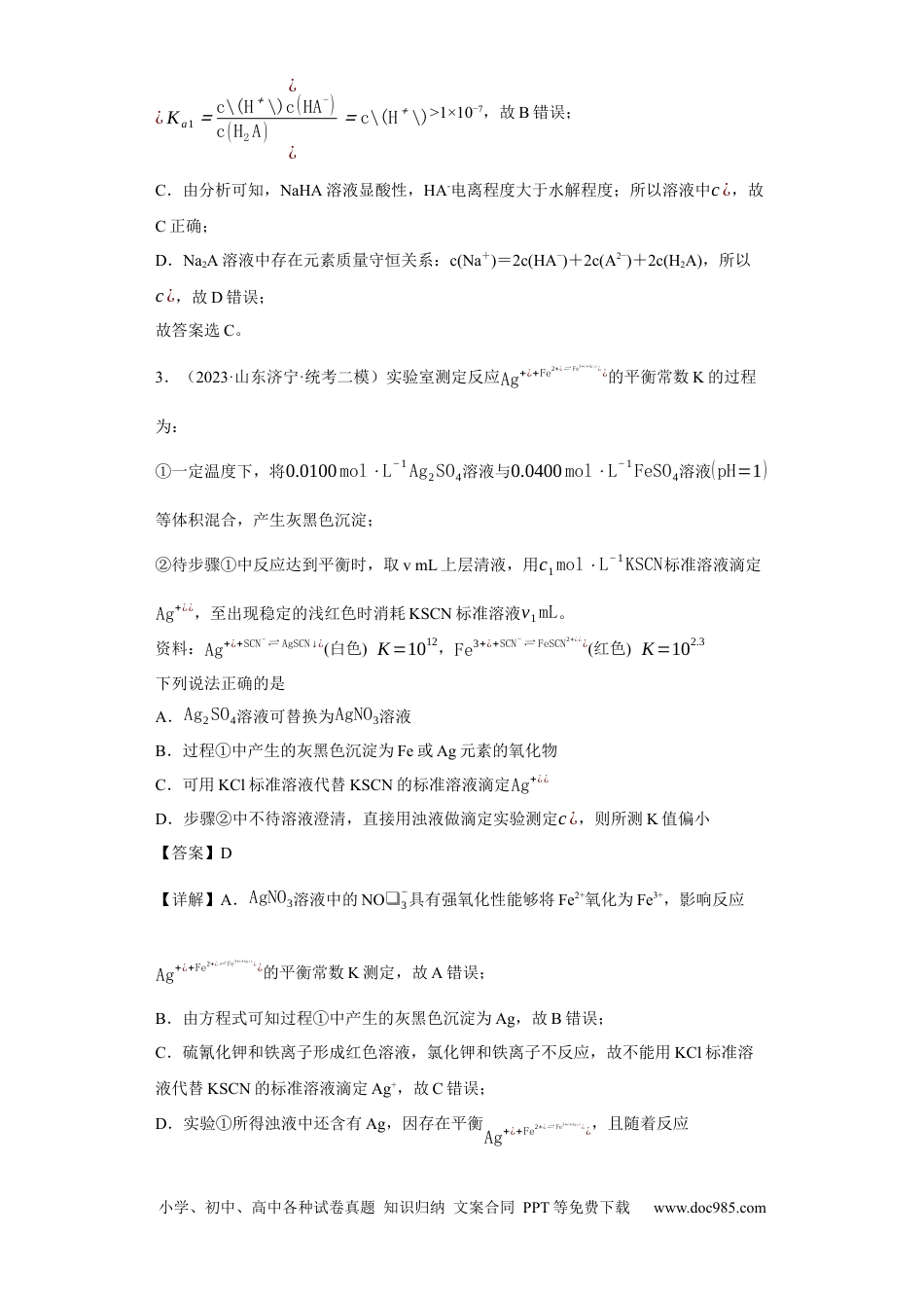 高考化学滴定前指示剂的选择（解析版）.docx