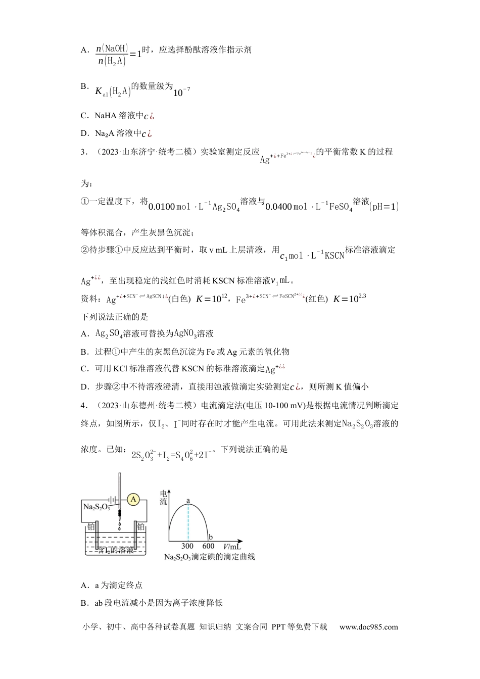 高考化学滴定前指示剂的选择（原卷版）.docx