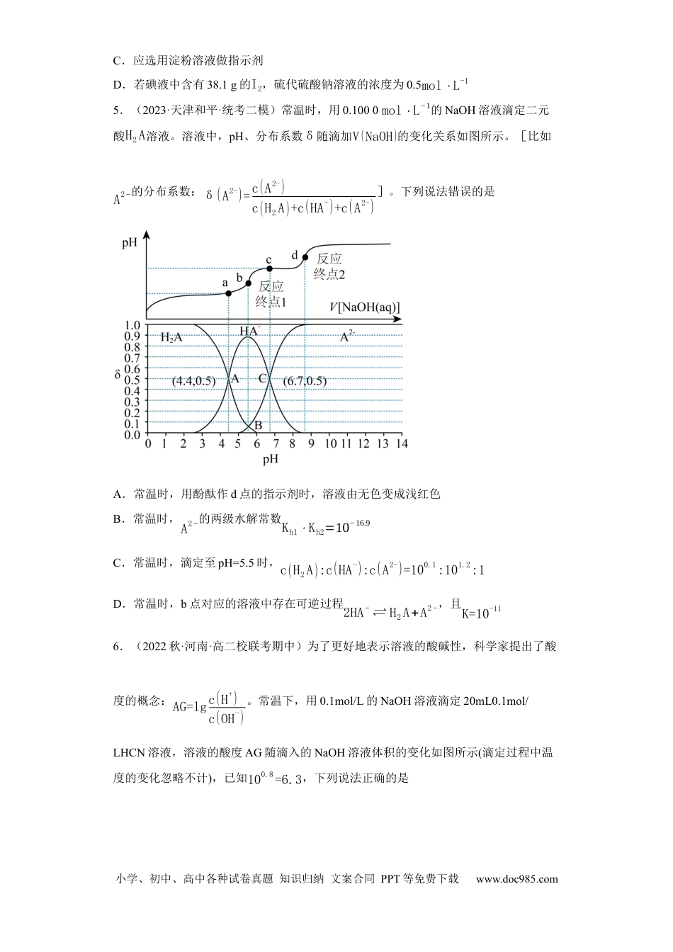 高考化学滴定前指示剂的选择（原卷版）.docx