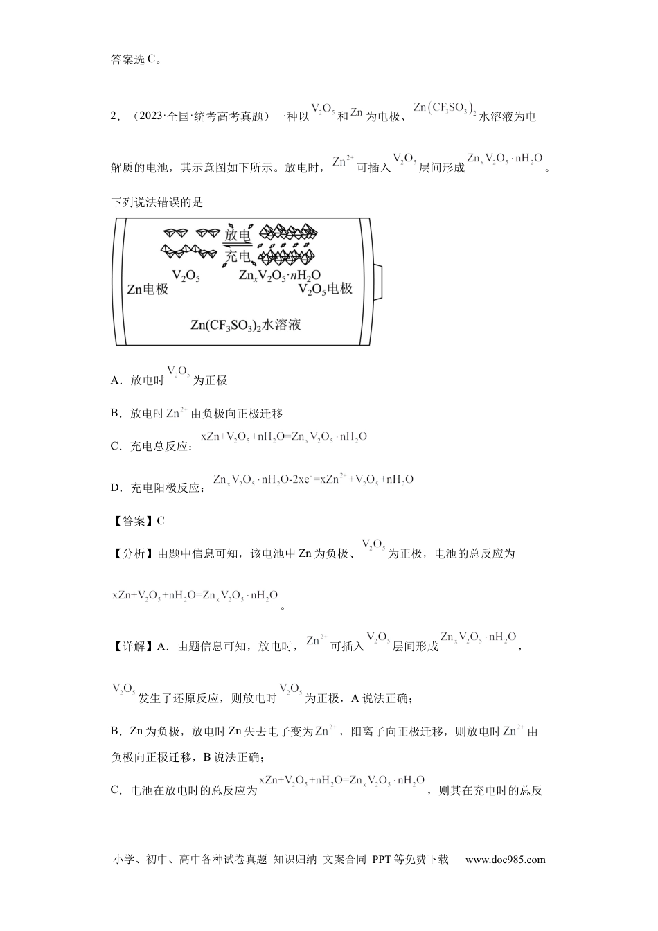 高考化学电化学（解析版）.docx