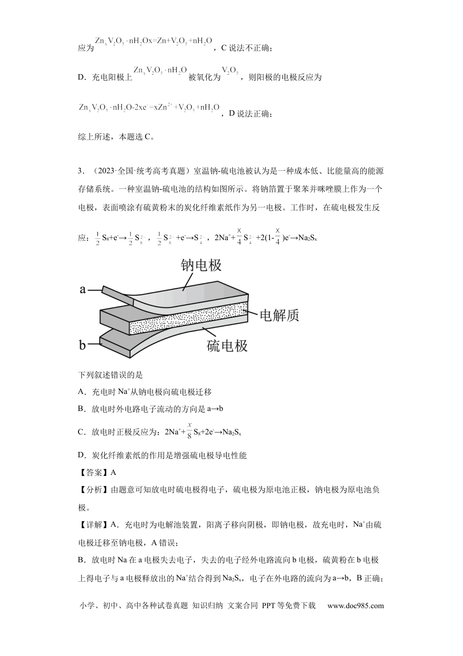 高考化学电化学（解析版）.docx