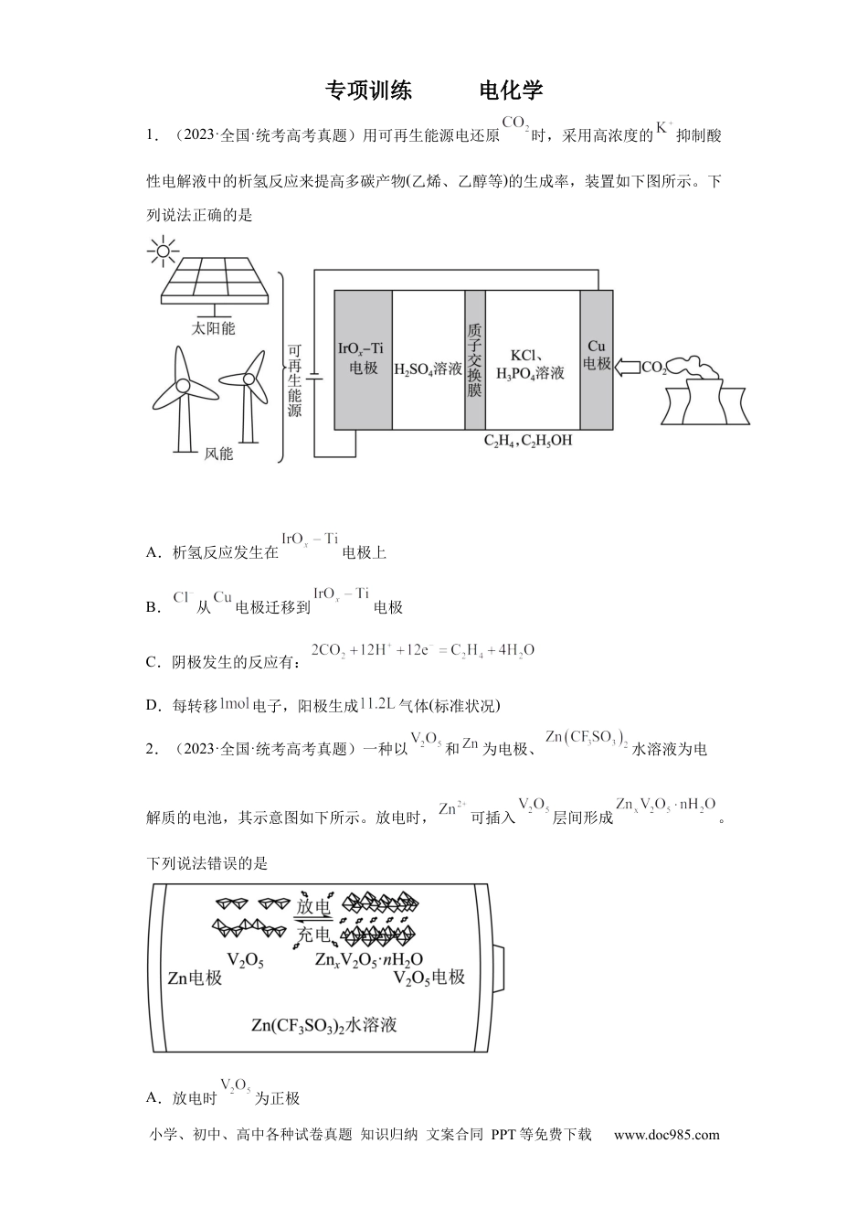 高考化学电化学（原卷版）.docx
