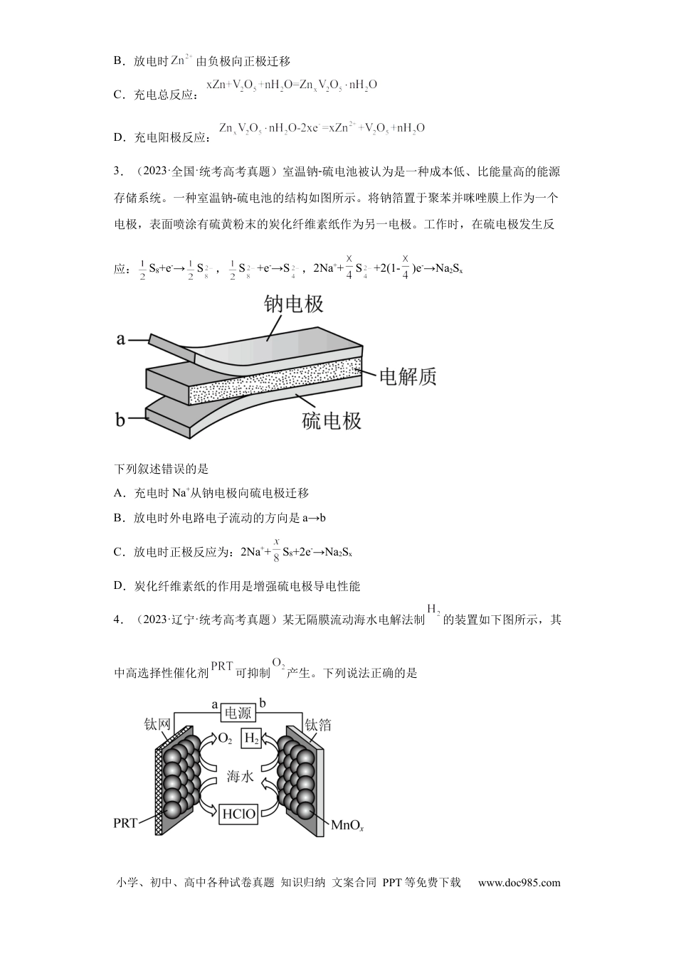 高考化学电化学（原卷版）.docx