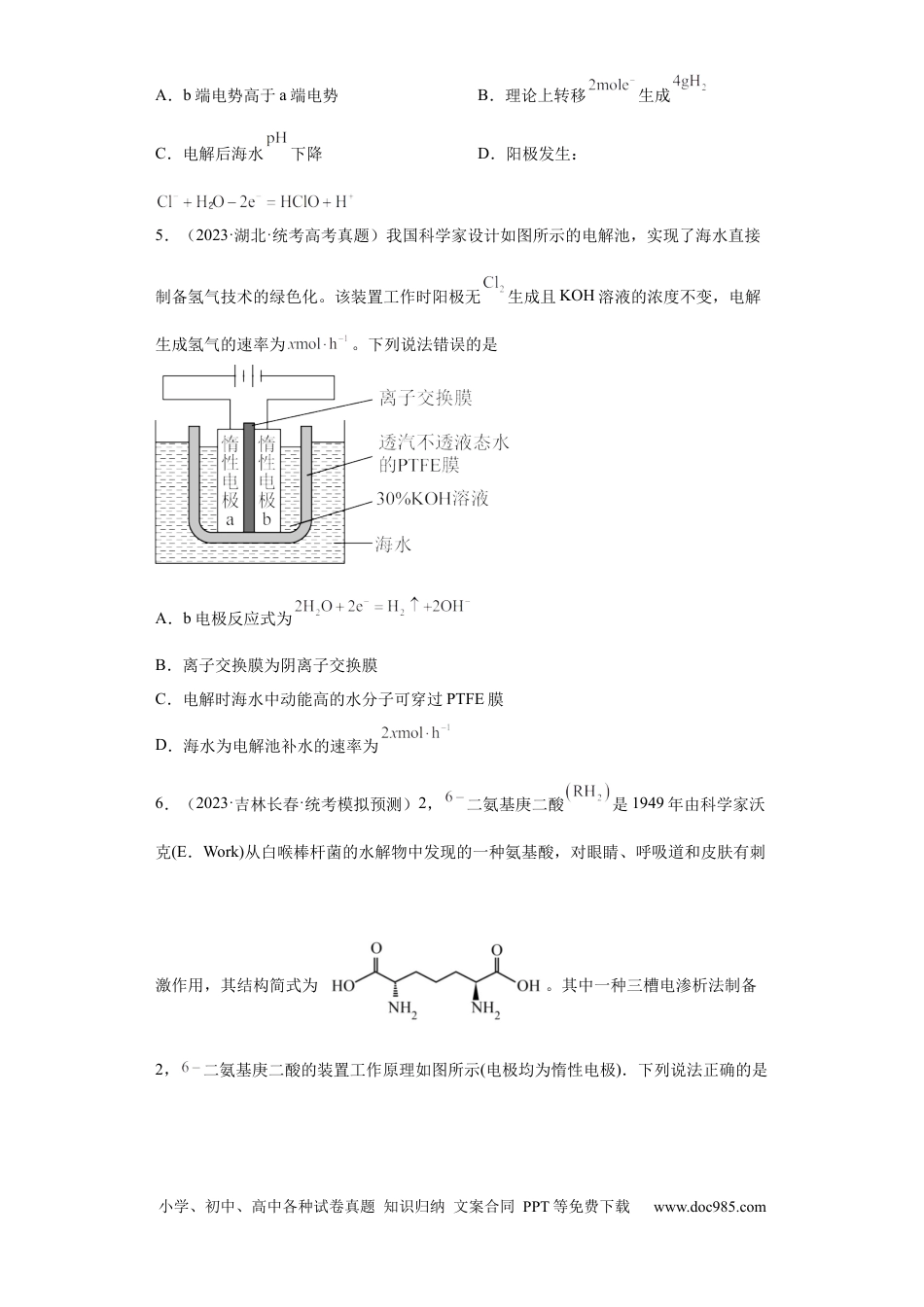 高考化学电化学（原卷版）.docx