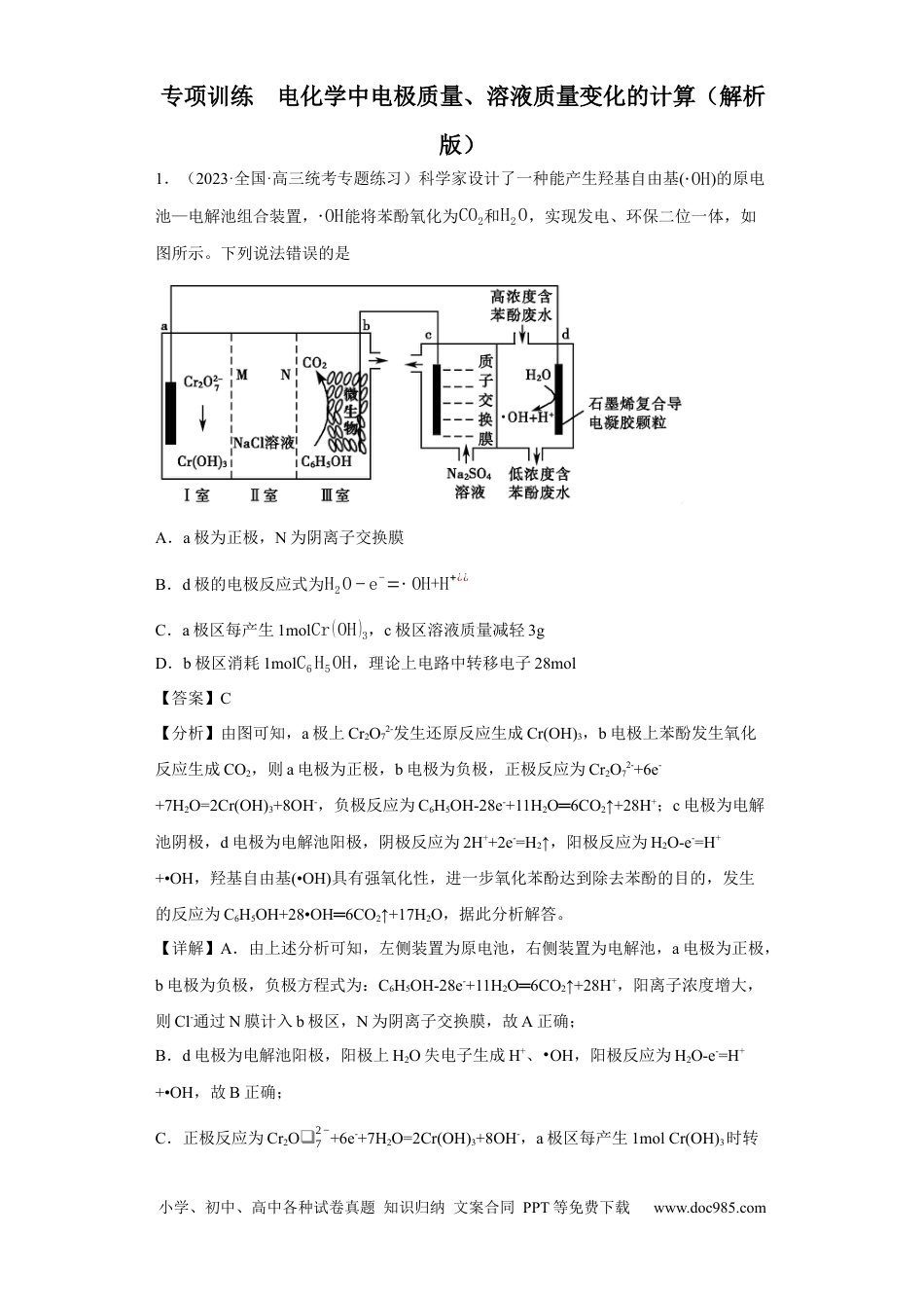 高考化学电化学中电极质量、溶液质量变化的计算（解析版）.docx