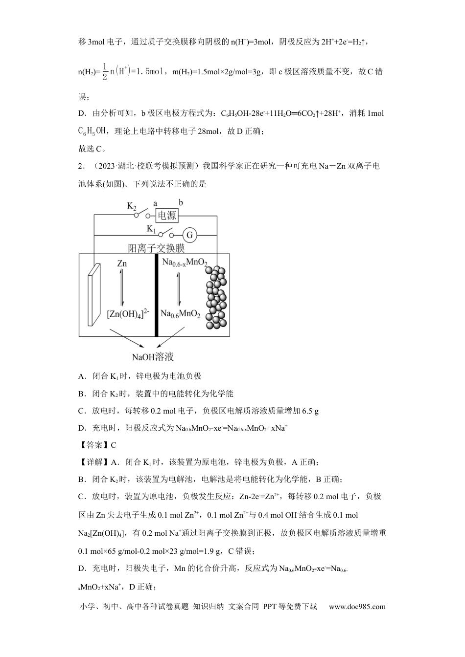 高考化学电化学中电极质量、溶液质量变化的计算（解析版）.docx