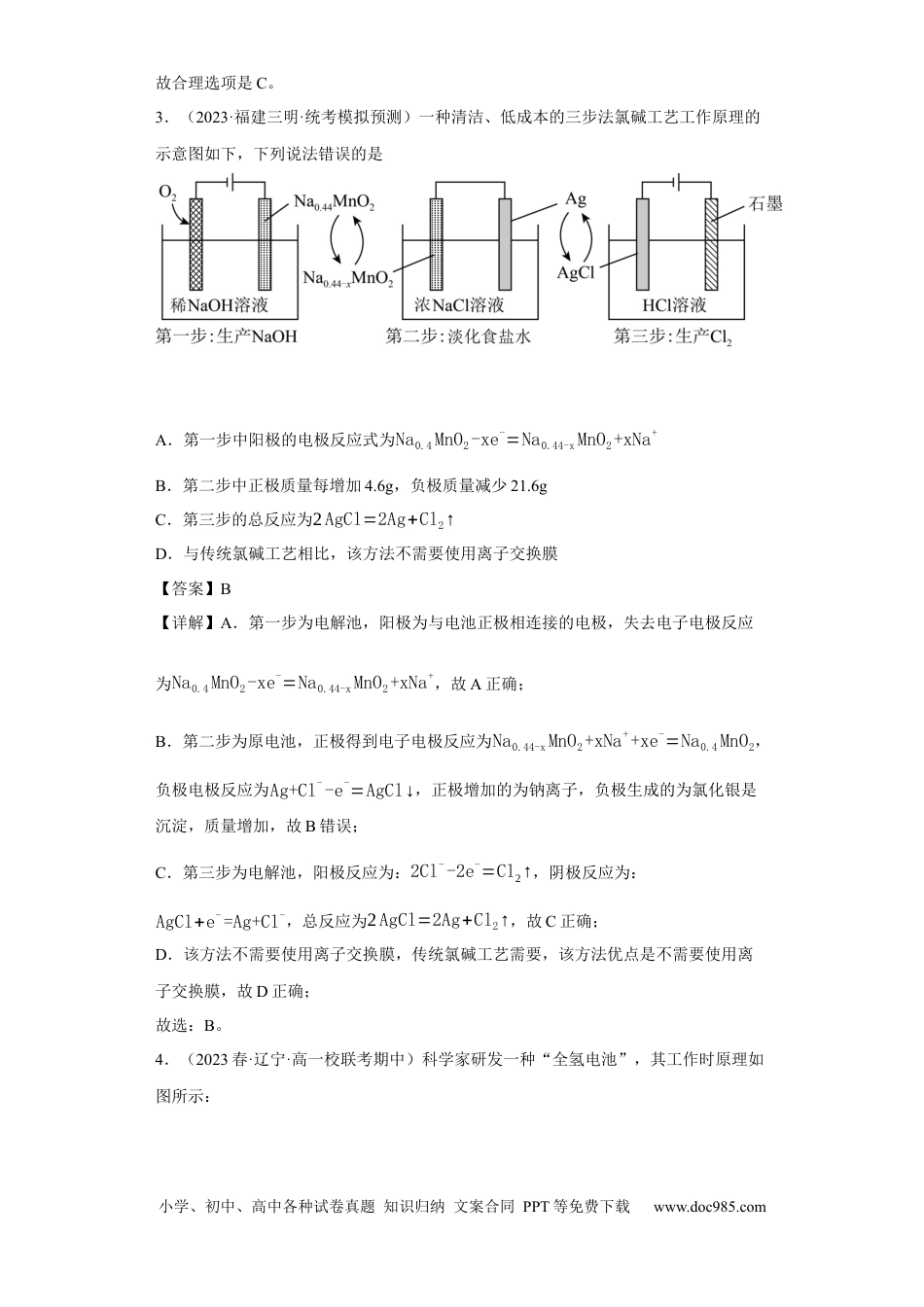 高考化学电化学中电极质量、溶液质量变化的计算（解析版）.docx