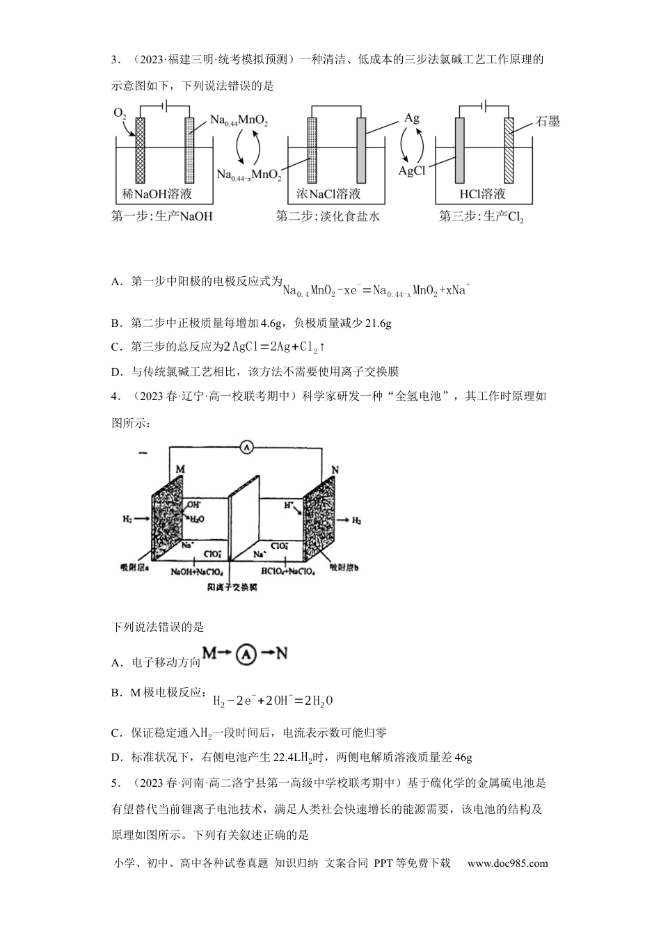 高考化学电化学中电极质量、溶液质量变化的计算（原卷版）.docx
