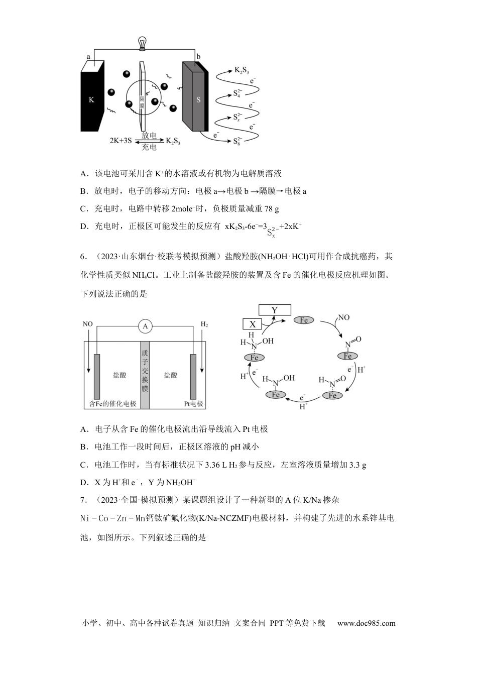 高考化学电化学中电极质量、溶液质量变化的计算（原卷版）.docx