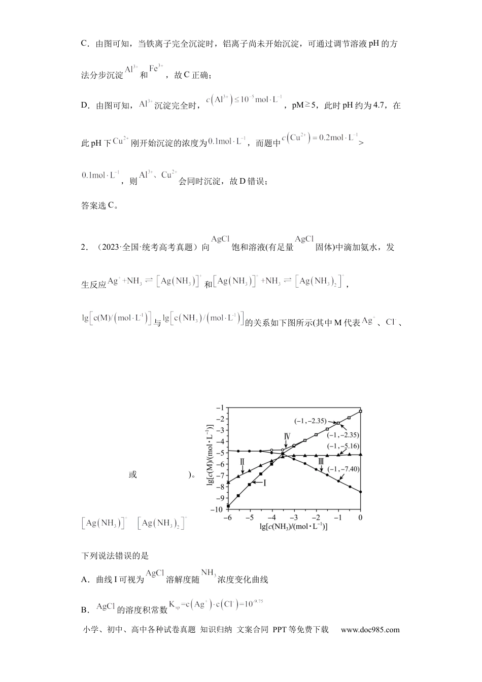高考化学电解质溶液中微粒关系（解析版）.docx