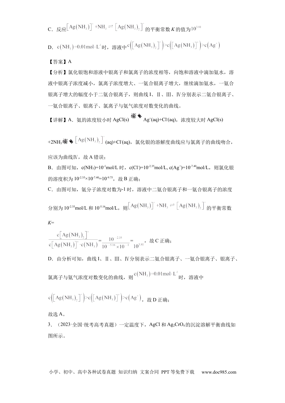 高考化学电解质溶液中微粒关系（解析版）.docx