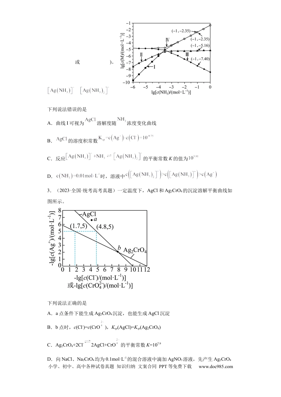 高考化学电解质溶液中微粒关系（原卷版）.docx