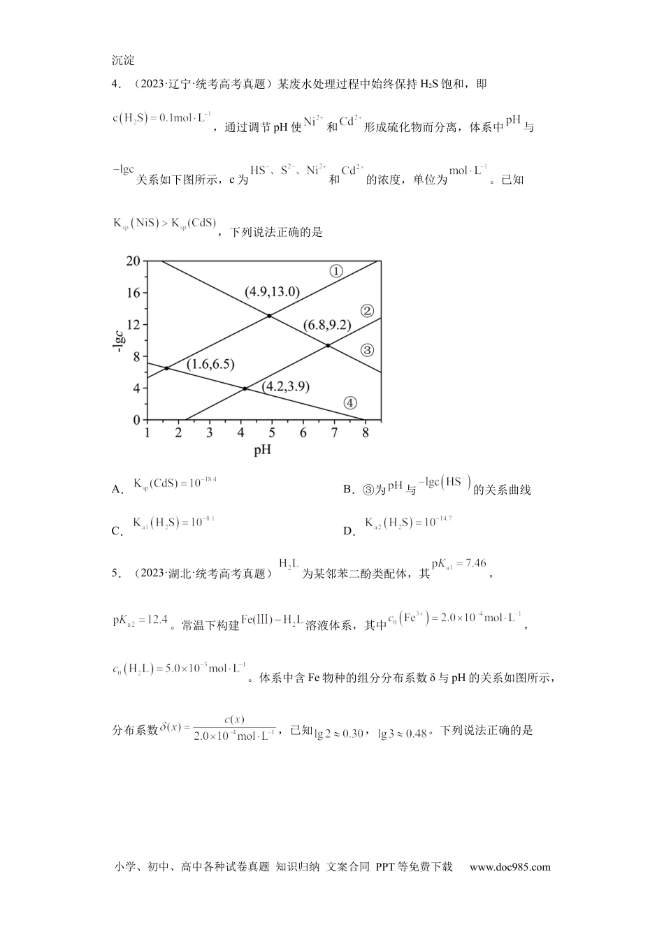 高考化学电解质溶液中微粒关系（原卷版）.docx