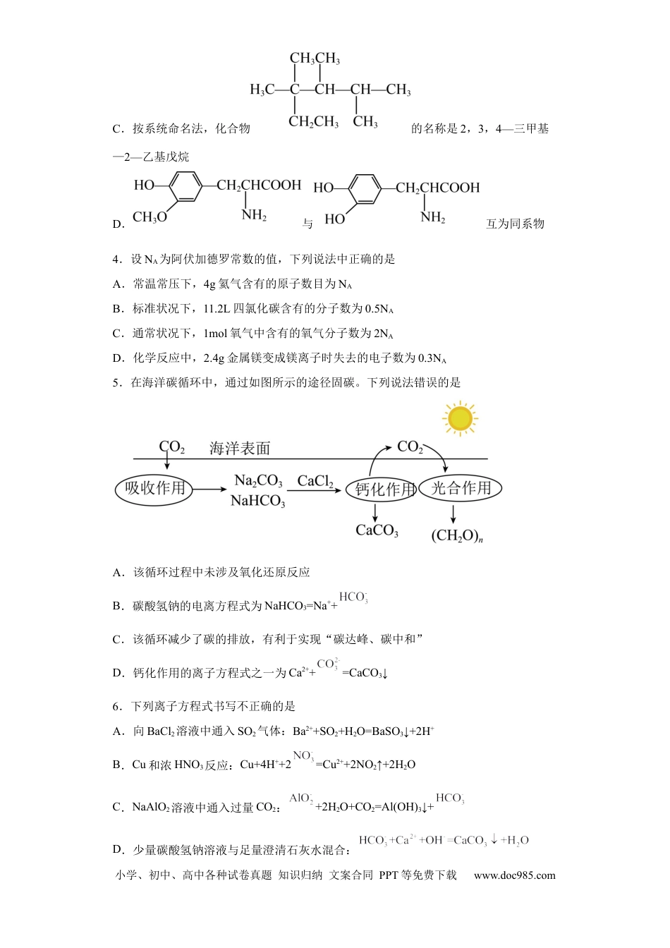 高考化学福建省福州第一中学2022-2023学年高三上学期第一次调研测试化学试题(1).docx