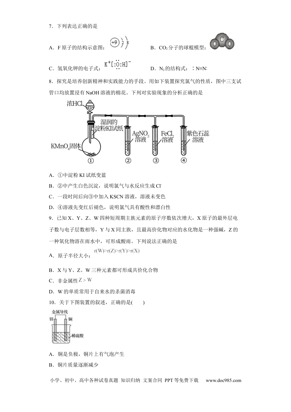 高考化学福建省福州第一中学2022-2023学年高三上学期第一次调研测试化学试题(1).docx