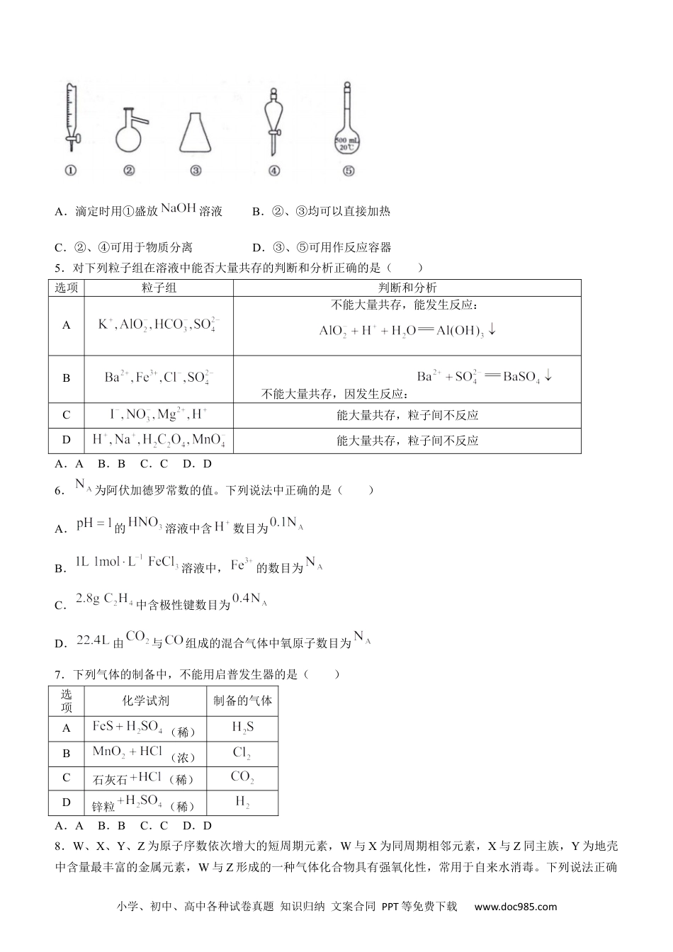 高考化学甘肃省金昌市2022-2023学年高三上学期9月第一次模拟考试化学试题（Word版含答案）(1).docx