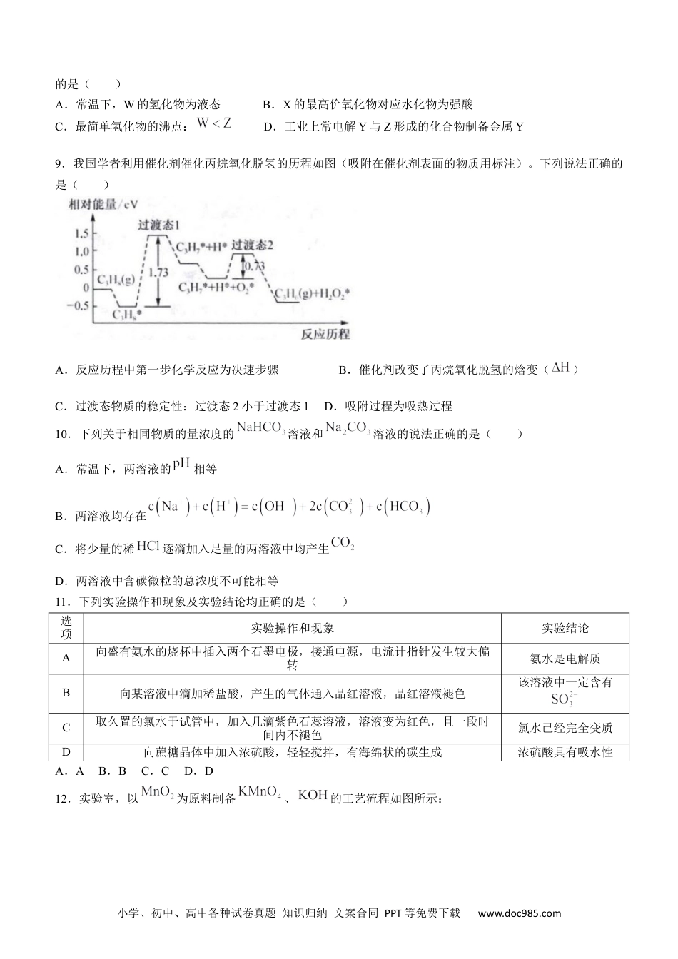 高考化学甘肃省金昌市2022-2023学年高三上学期9月第一次模拟考试化学试题（Word版含答案）.docx