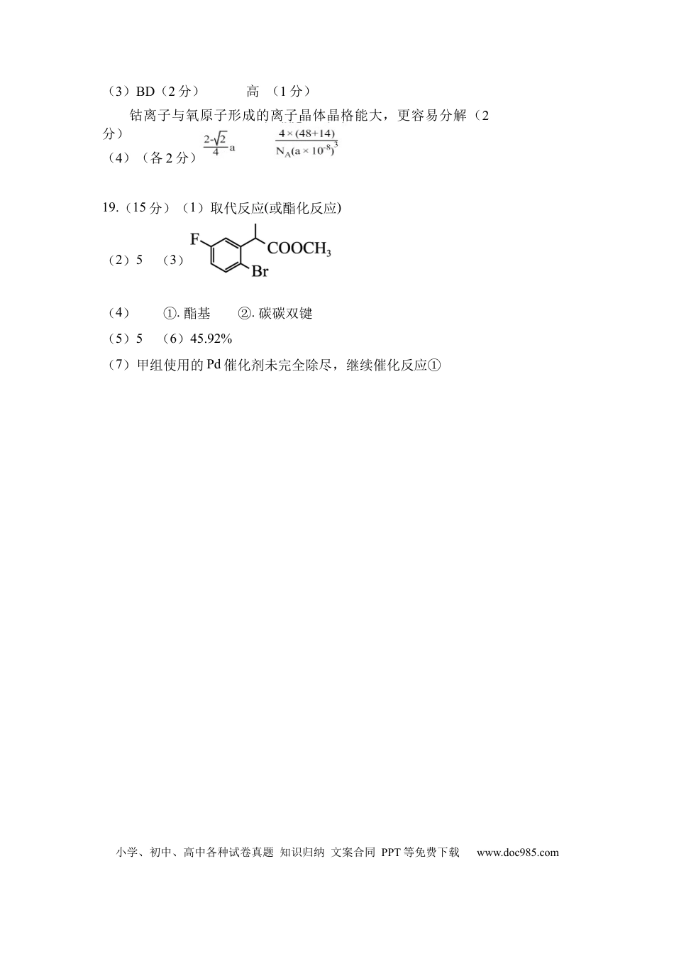 高考化学高三化学期初检测答案.docx