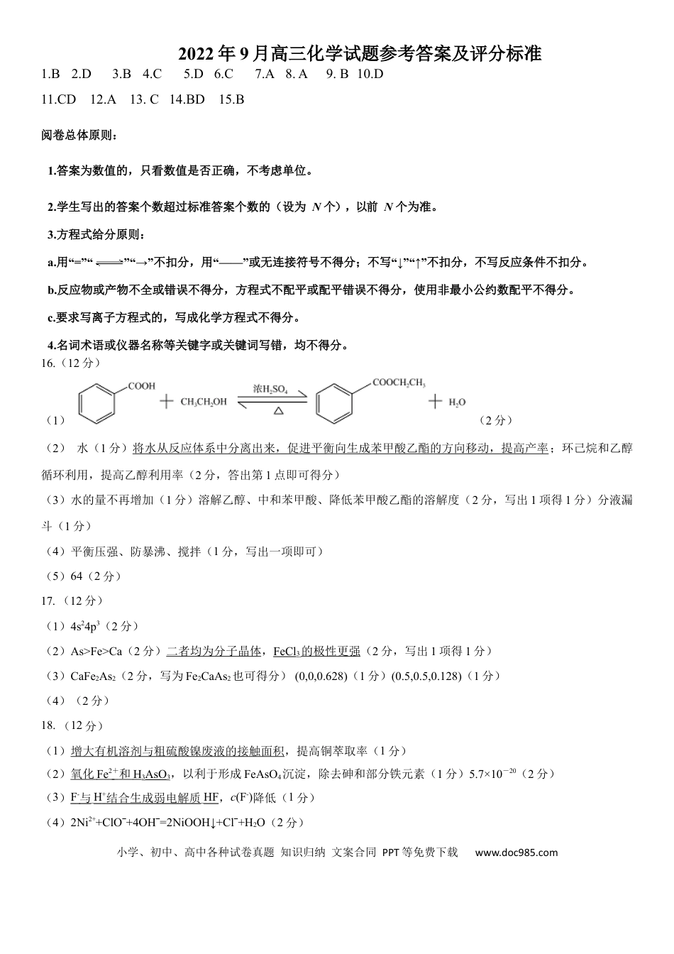 高考化学高三化学试题参考答案及评分细则.docx