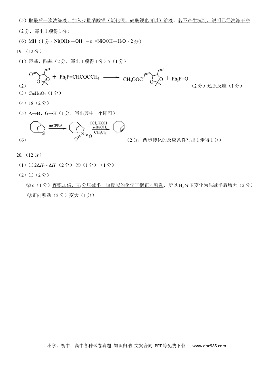 高考化学高三化学试题参考答案及评分细则.docx