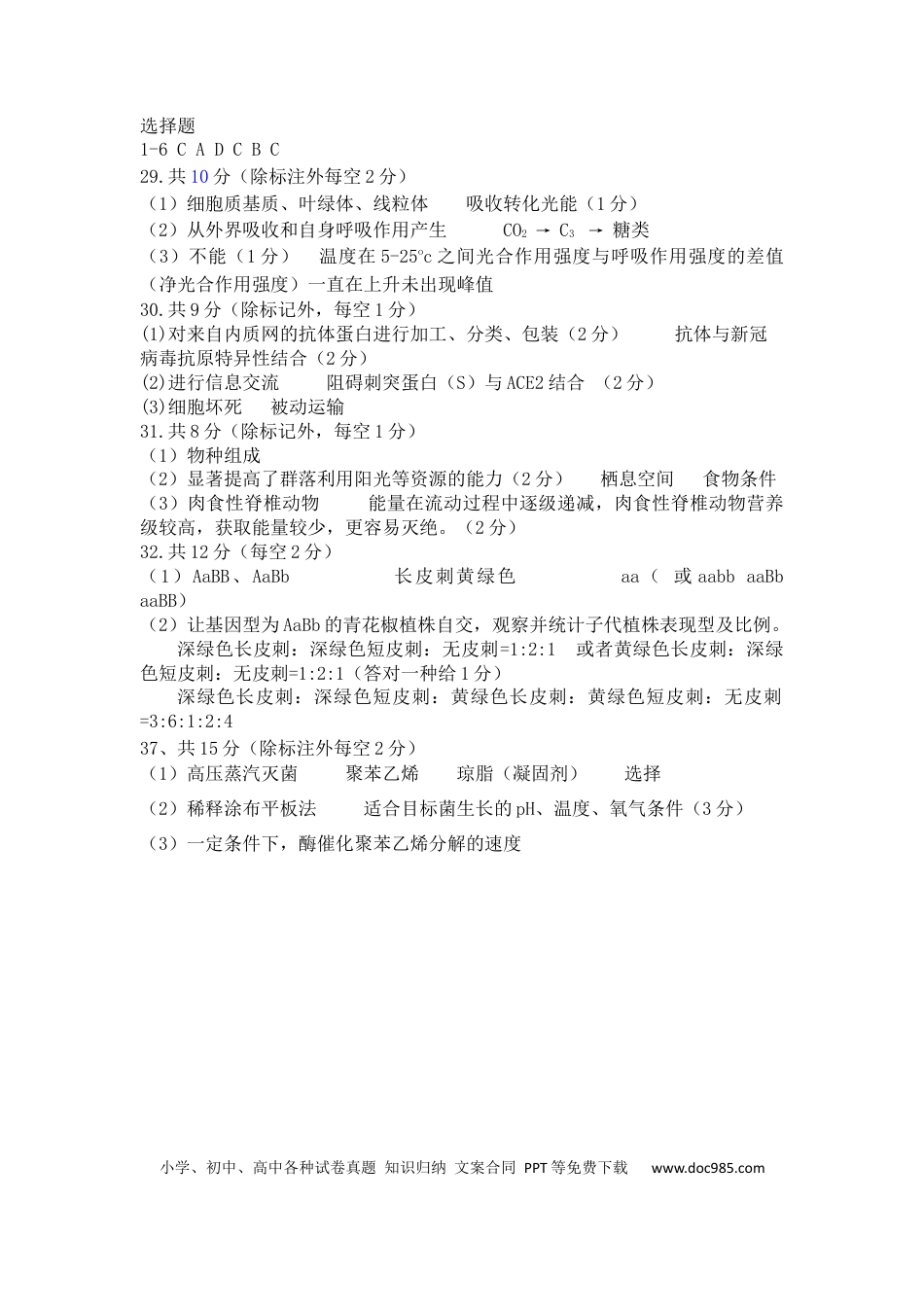 高考化学2022年巴中市零诊考试生物参考答案.docx