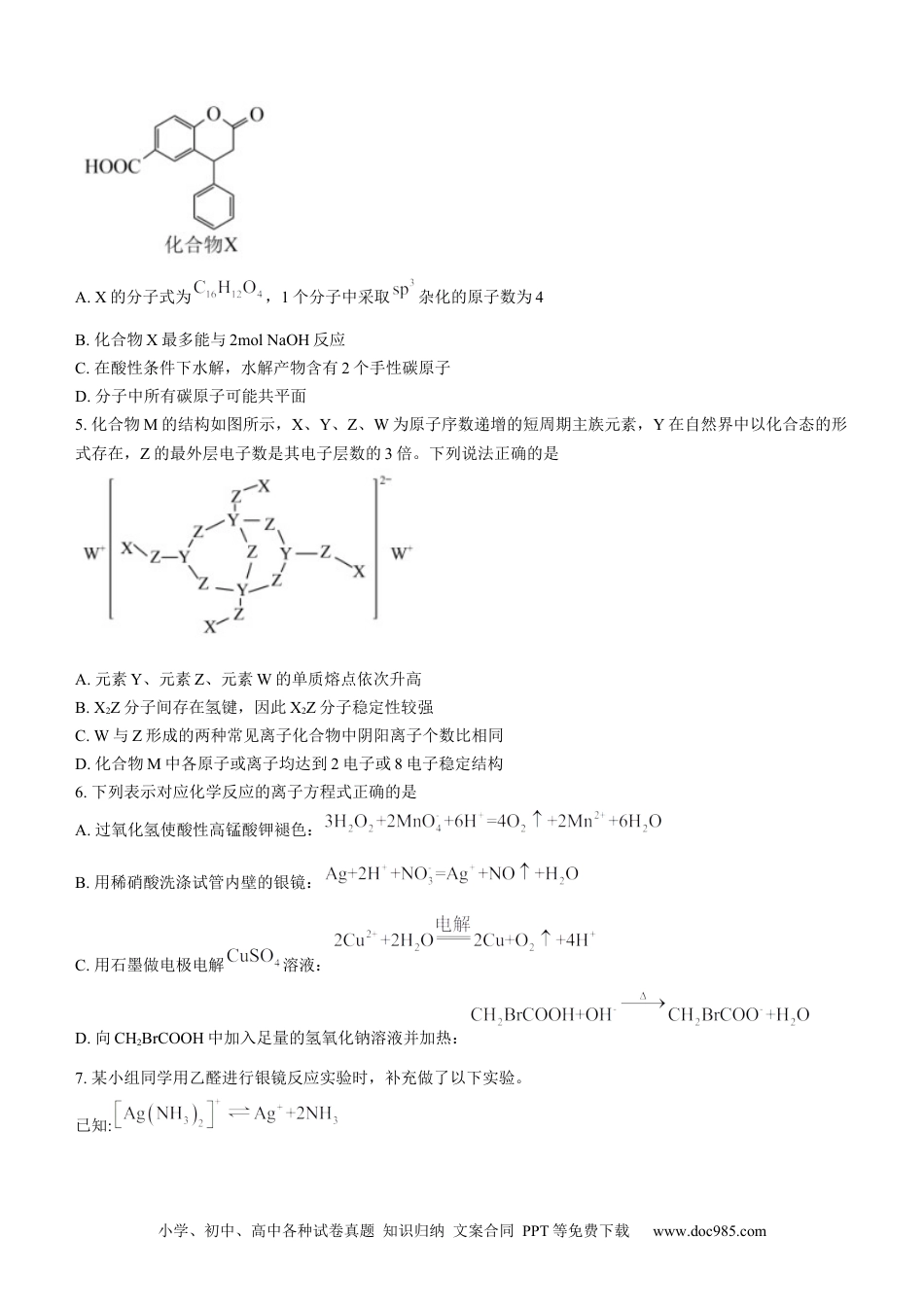 高考化学2023福建省厦门外国语学校高三上学期期末检测化学(1).docx