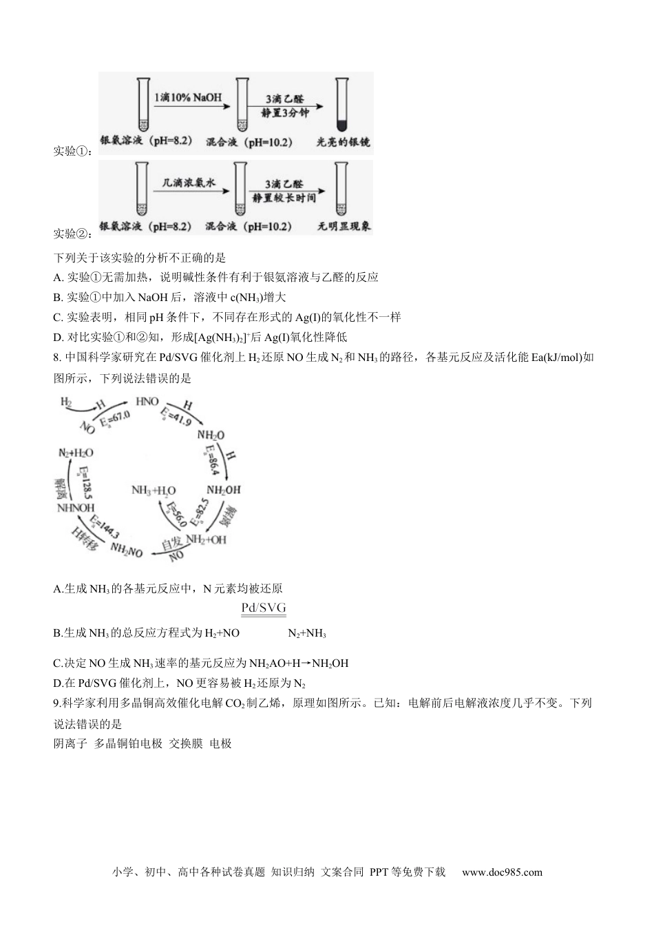 高考化学2023福建省厦门外国语学校高三上学期期末检测化学(1).docx