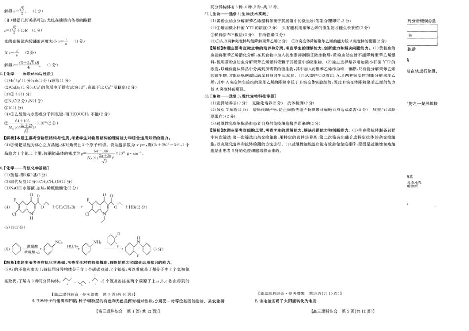 高考化学2023江西省高三金太阳3月联考4003C理综 (1).docx