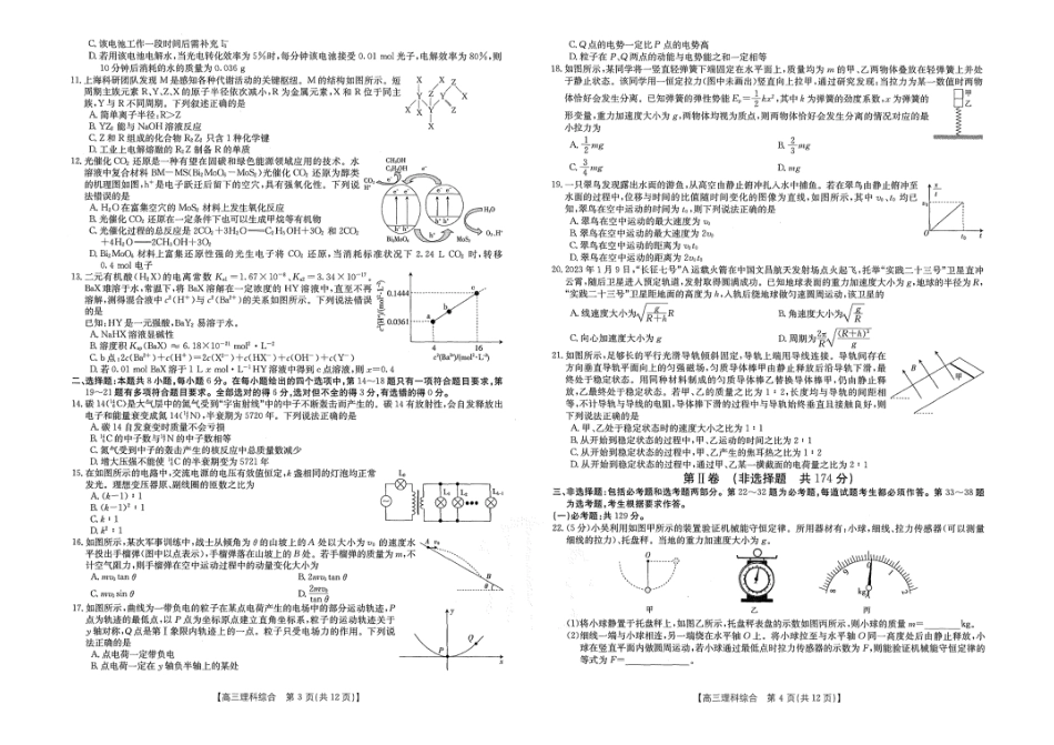 高考化学2023江西省高三金太阳3月联考4003C理综 .docx