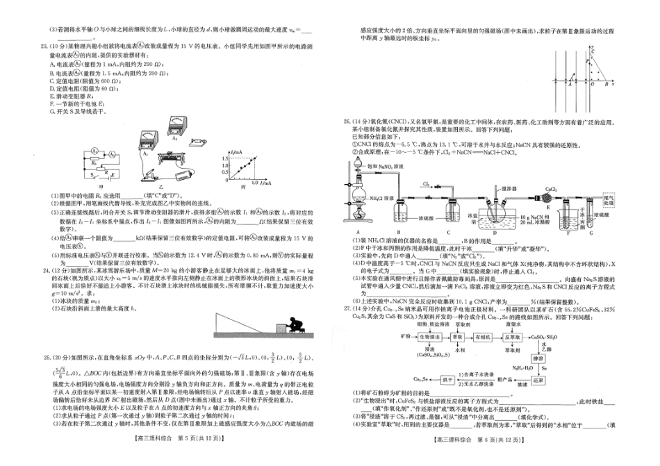 高考化学2023江西省高三金太阳3月联考4003C理综 .docx