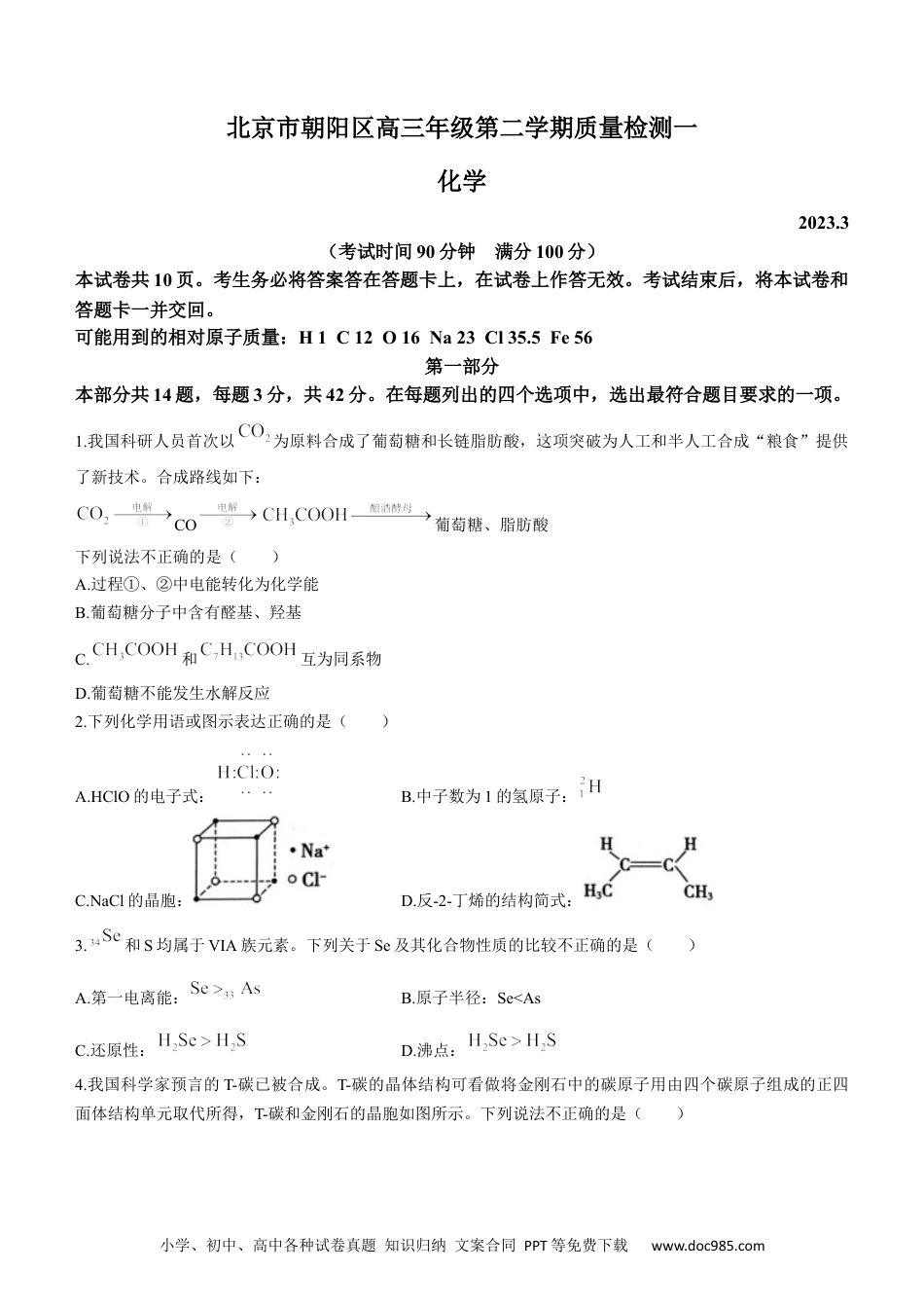 高考化学2023届北京市朝阳区高三下学期一模化学试题 (1).docx