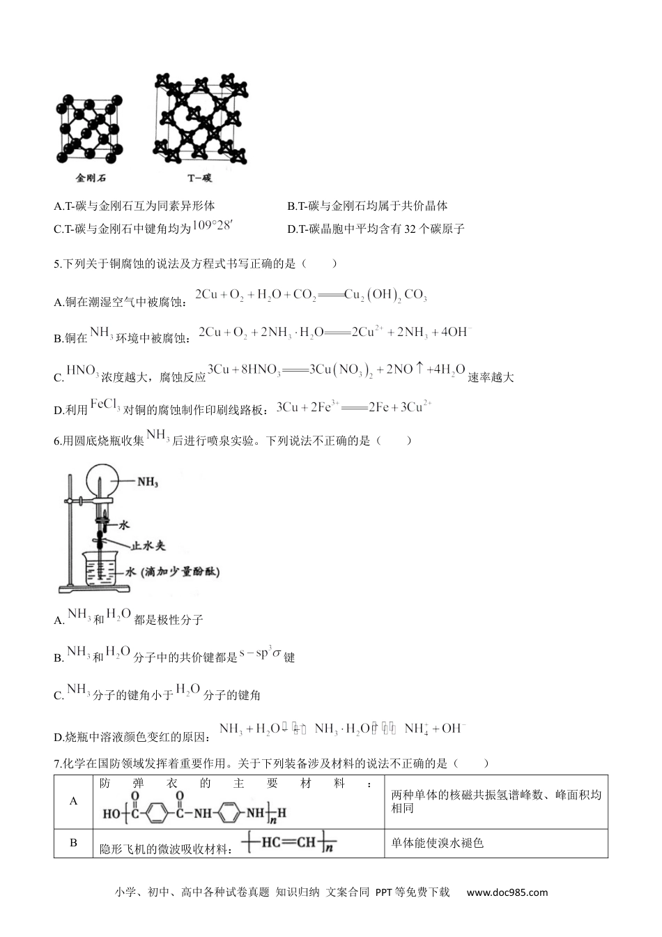 高考化学2023届北京市朝阳区高三下学期一模化学试题 (1).docx