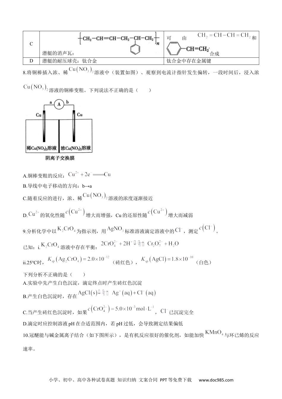 高考化学2023届北京市朝阳区高三下学期一模化学试题 (1).docx