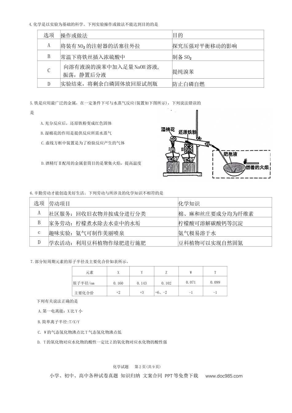 高考化学2023届广东省江门市高三下学期高考拟考试（一模）化学试题 (1).docx